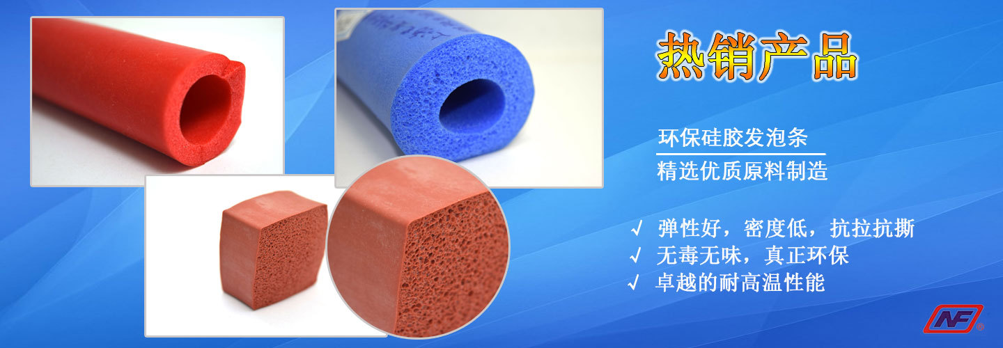 南方橡塑，只為你提供更優(yōu)質(zhì)的硅膠發(fā)泡！