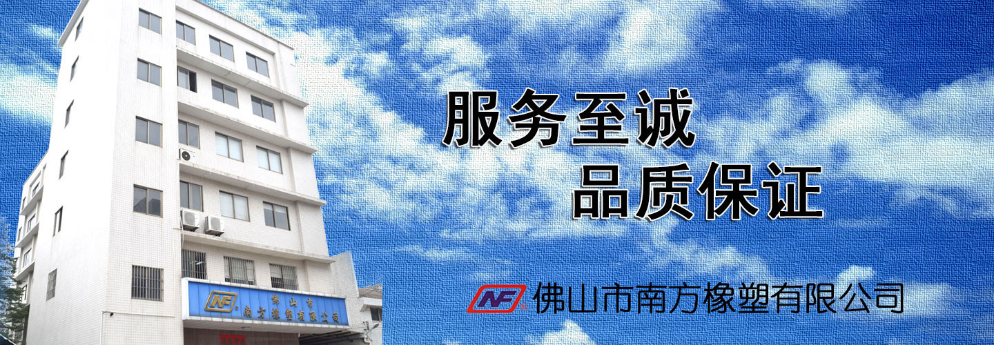 南方橡塑，新型橡膠制品獲國家發(fā)明專利！