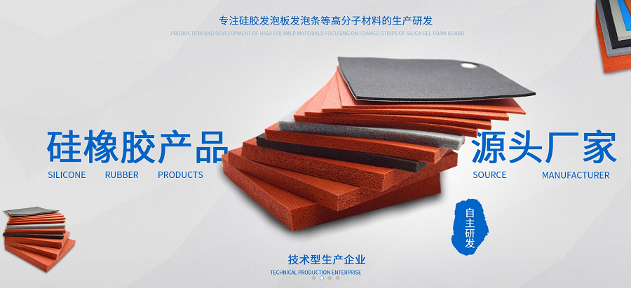硅膠發(fā)泡板到底是怎樣子的？