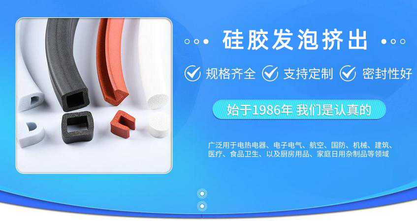 硅膠擠出密封條的產(chǎn)品特性及應(yīng)用，一文讓你全看懂